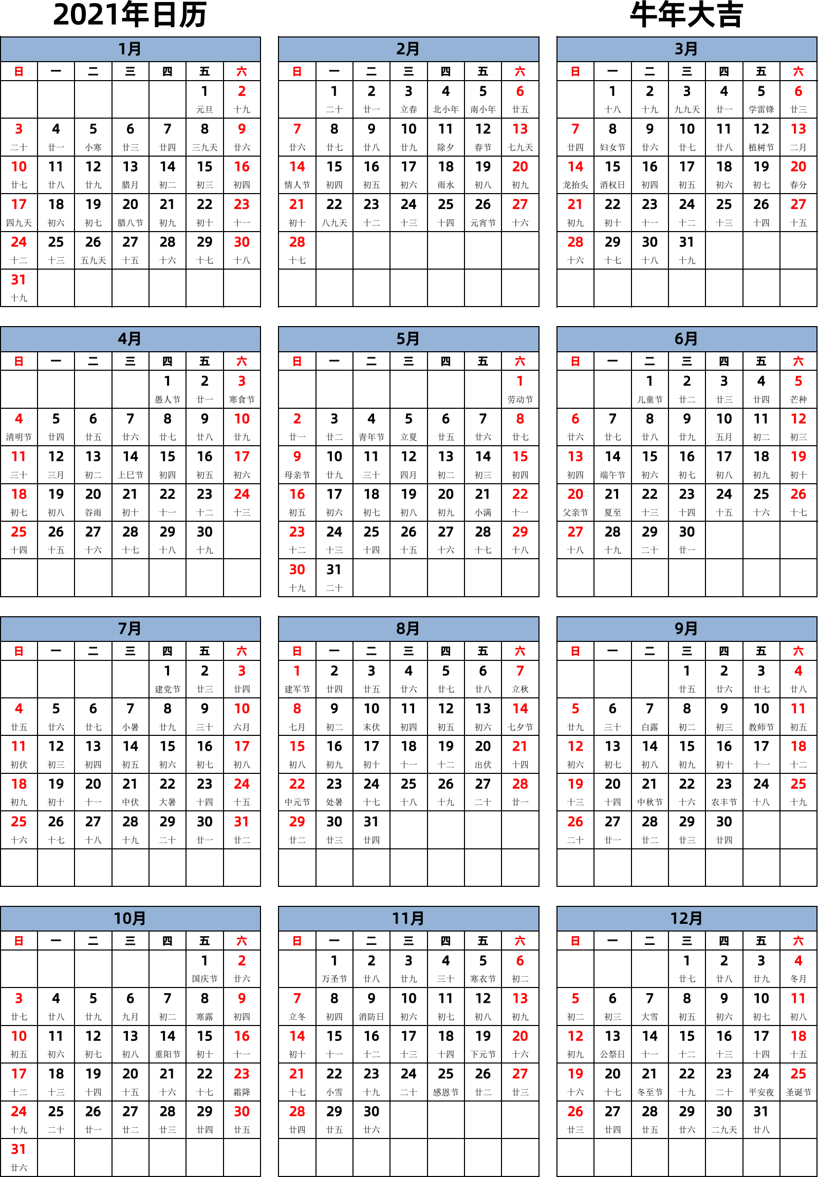 日历表2021年日历 中文版 纵向排版 周日开始 带农历